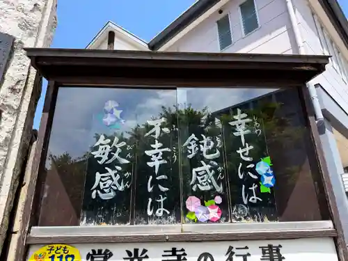 當光寺(東京都)