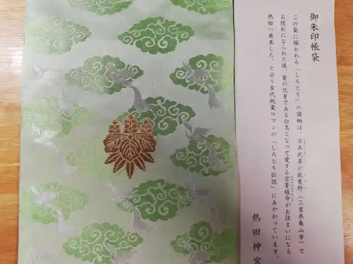 熱田神宮の授与品その他