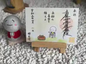 瑞玄寺の御朱印(2023年04月04日(火) 22時29分17秒投稿)