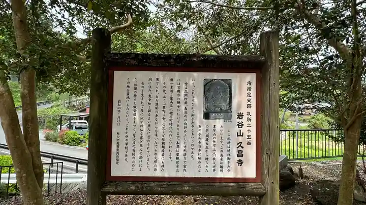 久昌寺(埼玉県)