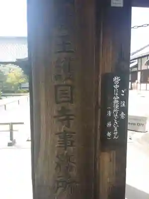 東寺（教王護国寺）のその他建物