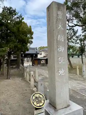 太閤山常泉寺のその他建物