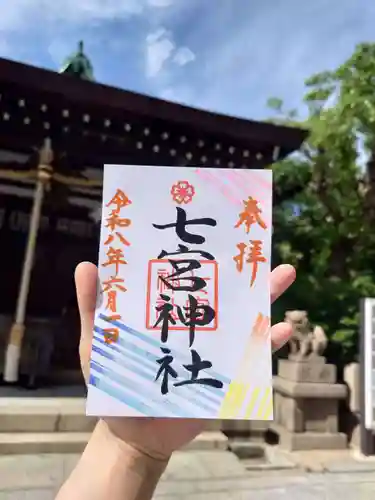 七宮神社(兵庫県)