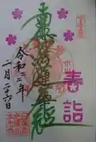 光胤山 大野本光寺(千葉県)