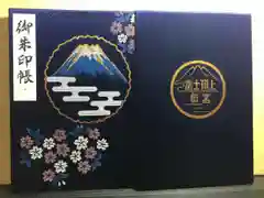 富士山本宮浅間大社の御朱印帳