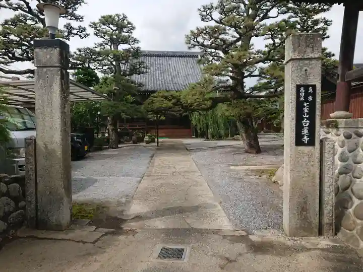 台蓮寺の山門・神門