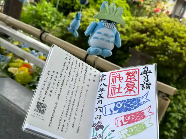 豊景神社の{uncategorized: "未分類", other: "その他", undefined: "問題あり", building: "その他建物", grave: "お墓", sacred_gate: "鳥居", guardian: "狛犬", statue: "像", buddha: "仏像", history: "歴史", nature: "自然", garden: "庭園", animal: "動物", pagoda: "塔", temizu: "手水舎", mountain_gate: "山門・神門", sanctuary: "本殿・本堂", subordinate: "末社・摂社", art: "芸術", scenery: "景色", jizo: "地蔵", ema: "絵馬", goshuin: "御朱印", omikuji: "おみくじ", items: "授与品その他", amulet: "お守り", goshuincho: "御朱印帳", eats: "食事", festival: "お祭り", votive_dance: "神楽", shichigosan: "七五三参", wedding: "結婚式", experience: "体験その他", initially: "初詣", around: "周辺", anti_infection: "感染症対策"}