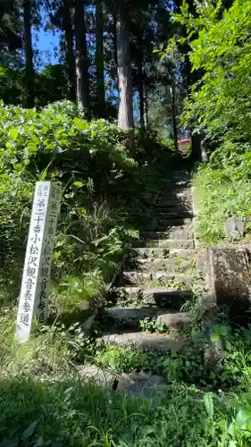 小松沢観音の建物その他