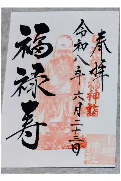 小網神社の御朱印