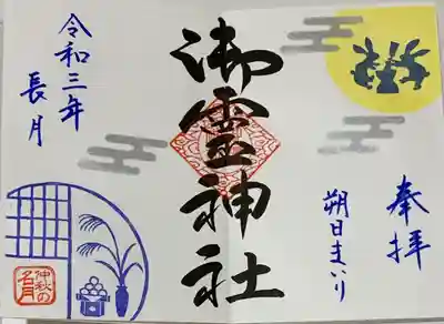 直書き
橿原神宮の御朱印帳に拝受