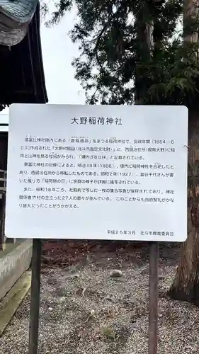 大野稲荷神社(北海道)