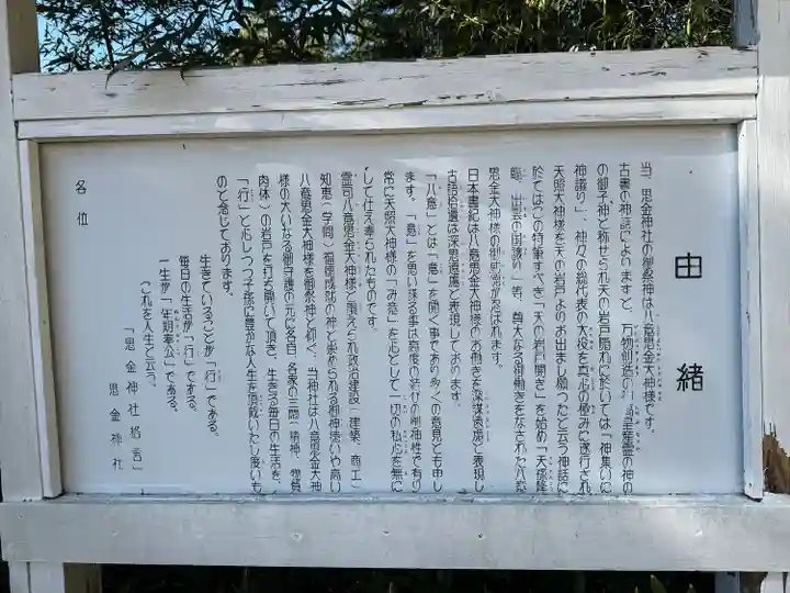 思金神社(神奈川県)