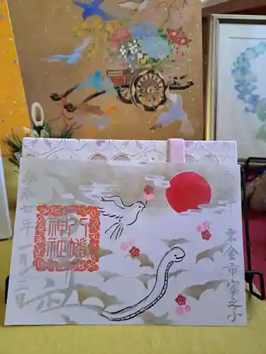 八幡神社の御朱印