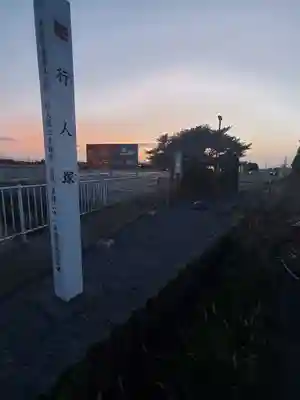 狸塚馬頭観世音(群馬県)