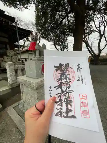 桜森稲荷神社(神奈川県)