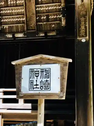 神崎神社のその他建物