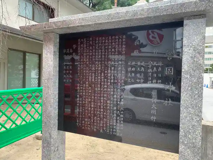 警固神社の歴史