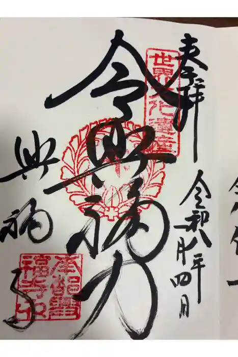 興福寺の御朱印