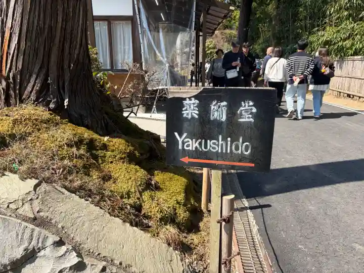 中尊寺 薬師堂の{uncategorized: "未分類", other: "その他", undefined: "問題あり", building: "その他建物", grave: "お墓", sacred_gate: "鳥居", guardian: "狛犬", statue: "像", buddha: "仏像", history: "歴史", nature: "自然", garden: "庭園", animal: "動物", pagoda: "塔", temizu: "手水舎", mountain_gate: "山門・神門", sanctuary: "本殿・本堂", subordinate: "末社・摂社", art: "芸術", scenery: "景色", jizo: "地蔵", ema: "絵馬", goshuin: "御朱印", omikuji: "おみくじ", items: "授与品その他", amulet: "お守り", goshuincho: "御朱印帳", eats: "食事", festival: "お祭り", votive_dance: "神楽", shichigosan: "七五三参", wedding: "結婚式", experience: "体験その他", initially: "初詣", around: "周辺", anti_infection: "感染症対策"}