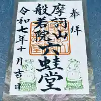 水宮神社(埼玉県)