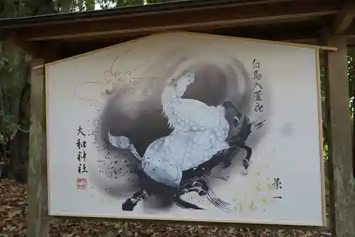 大和神社(奈良県)