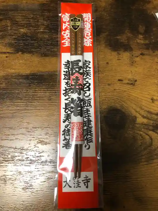 大窪寺の授与品その他