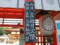 賀茂御祖神社（下鴨神社）の建物その他