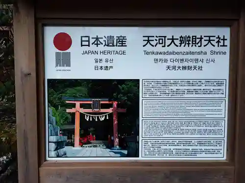 天河大辨財天社(奈良県)