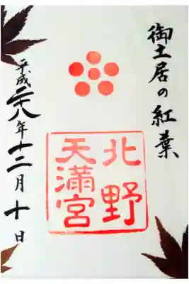 御土居の紅葉 限定