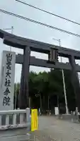 出雲大社新十津川分院の鳥居