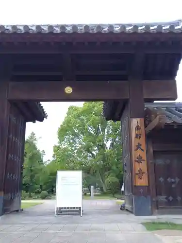 大安寺の山門・神門