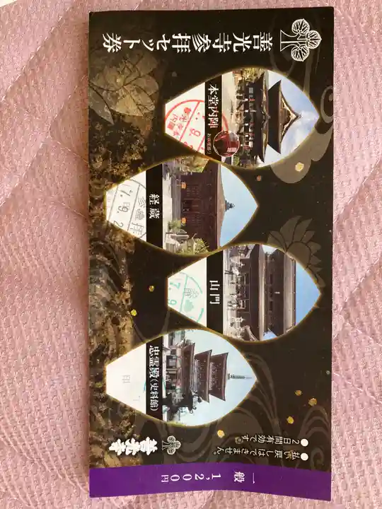 善光寺(長野県)