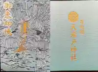 天岩戸神社(宮崎県)