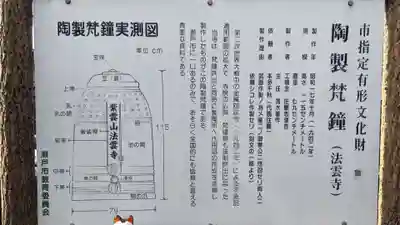 法雲寺(愛知県)