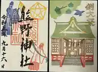 五方山熊野神社(東京都)