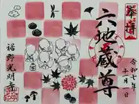 光明寺(静岡県)