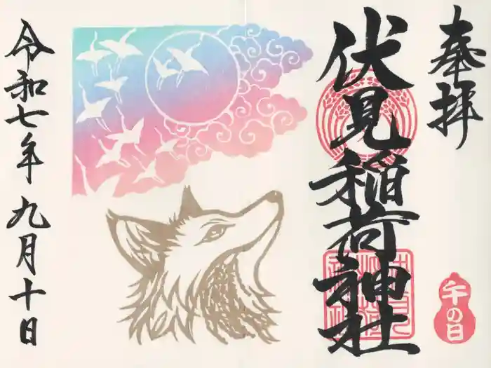 嘯吹八幡神社の御朱印