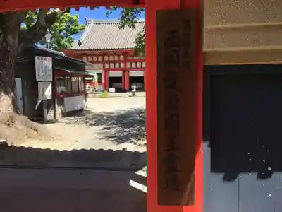 愛染堂勝鬘院の山門・神門