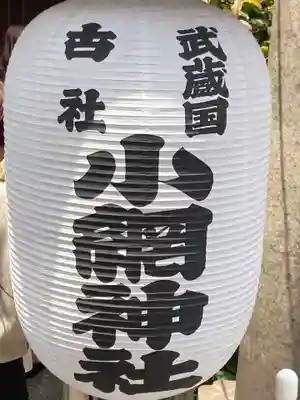 小網神社のその他建物