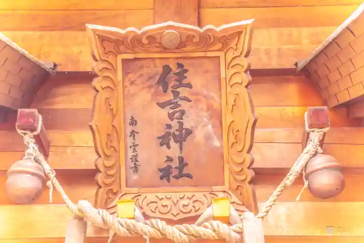 住吉神社のその他建物