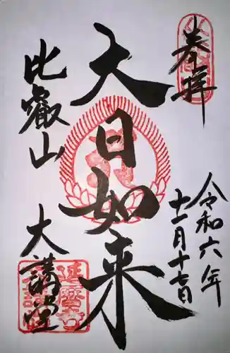 比叡山延暦寺(滋賀県)