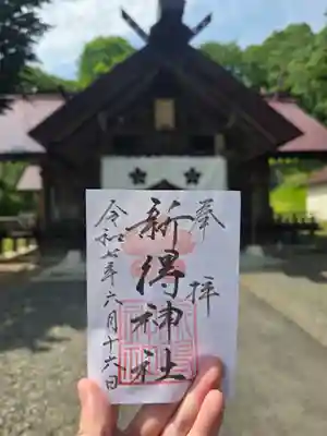 新得神社(北海道)