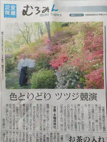 本輪西八幡神社の庭園