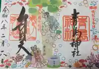 青島神社(青島神宮)(宮崎県)