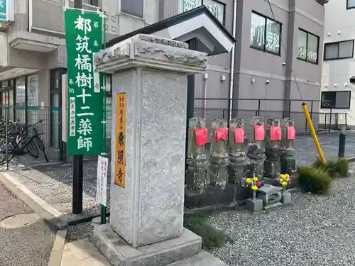 東照寺の地蔵
