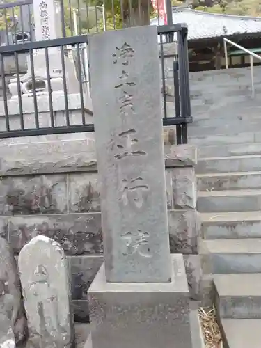 正行院のその他建物