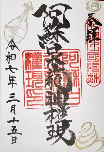 阿蘇白水龍神權現～白蛇神社～(熊本県)