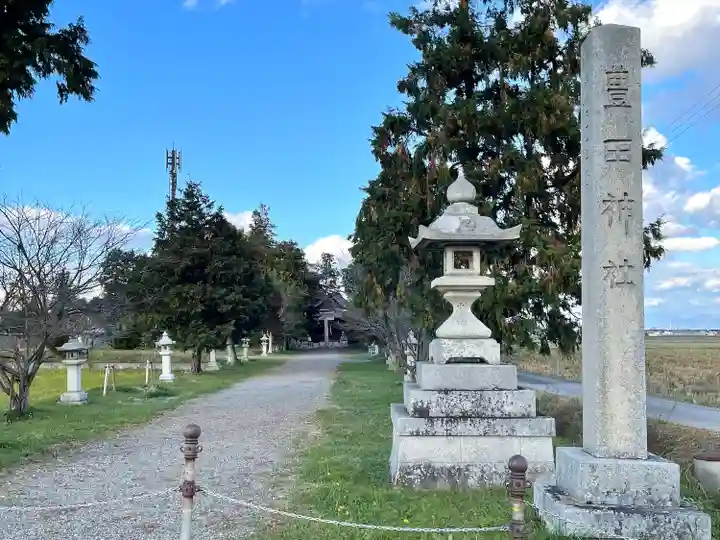 豊田神社(滋賀県)