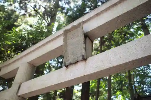 常磐神社の鳥居