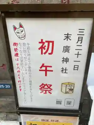 末廣神社の{uncategorized: "未分類", other: "その他", undefined: "問題あり", building: "その他建物", grave: "お墓", sacred_gate: "鳥居", guardian: "狛犬", statue: "像", buddha: "仏像", history: "歴史", nature: "自然", garden: "庭園", animal: "動物", pagoda: "塔", temizu: "手水舎", mountain_gate: "山門・神門", sanctuary: "本殿・本堂", subordinate: "末社・摂社", art: "芸術", scenery: "景色", jizo: "地蔵", ema: "絵馬", goshuin: "御朱印", omikuji: "おみくじ", items: "授与品その他", amulet: "お守り", goshuincho: "御朱印帳", eats: "食事", festival: "お祭り", votive_dance: "神楽", shichigosan: "七五三参", wedding: "結婚式", experience: "体験その他", initially: "初詣", around: "周辺", anti_infection: "感染症対策"}